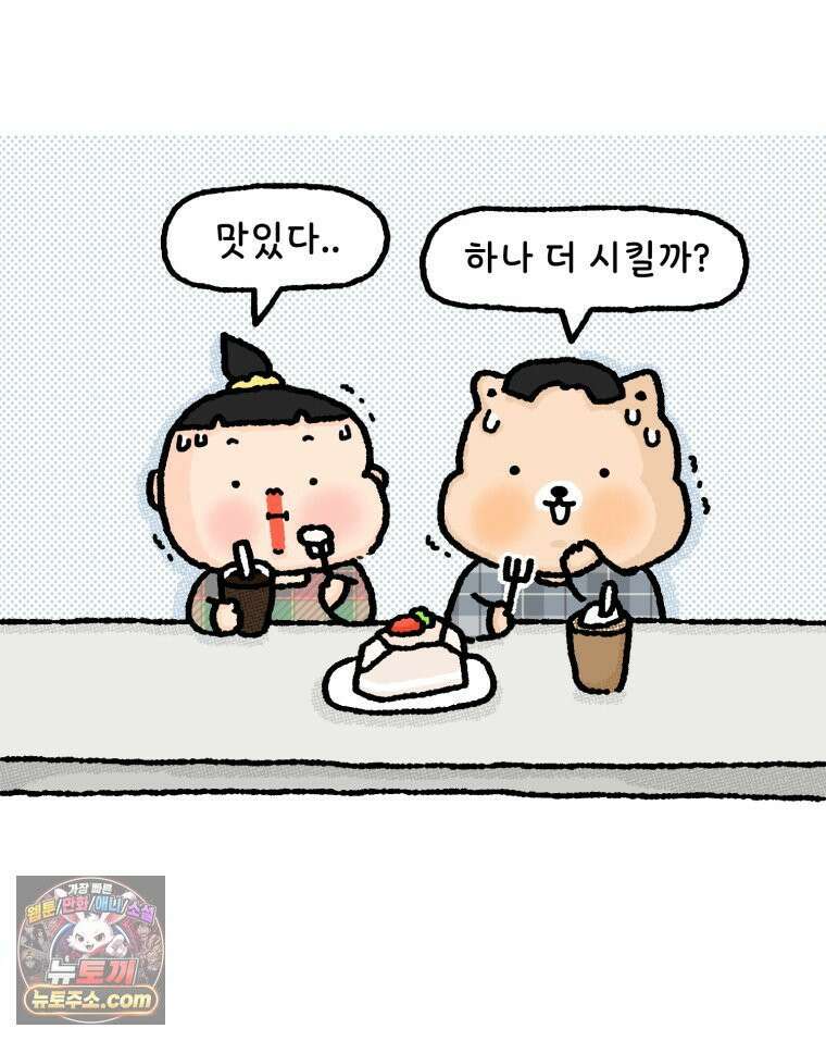 유니유니툰 31화． 마음의 벽 8