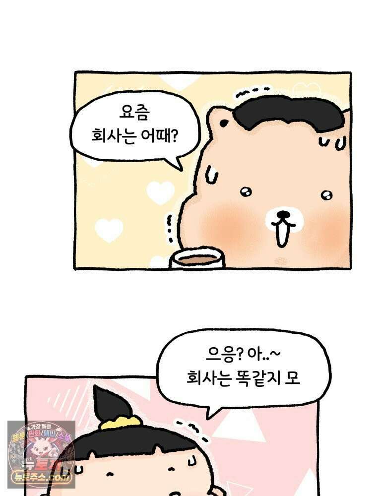 유니유니툰 31화． 마음의 벽 9