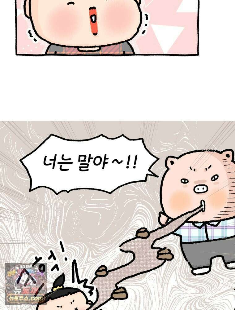 유니유니툰 31화． 마음의 벽 10