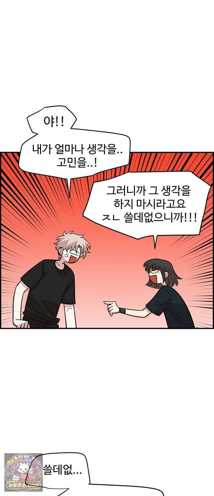 소꿉친구 컴플렉스 62화 4