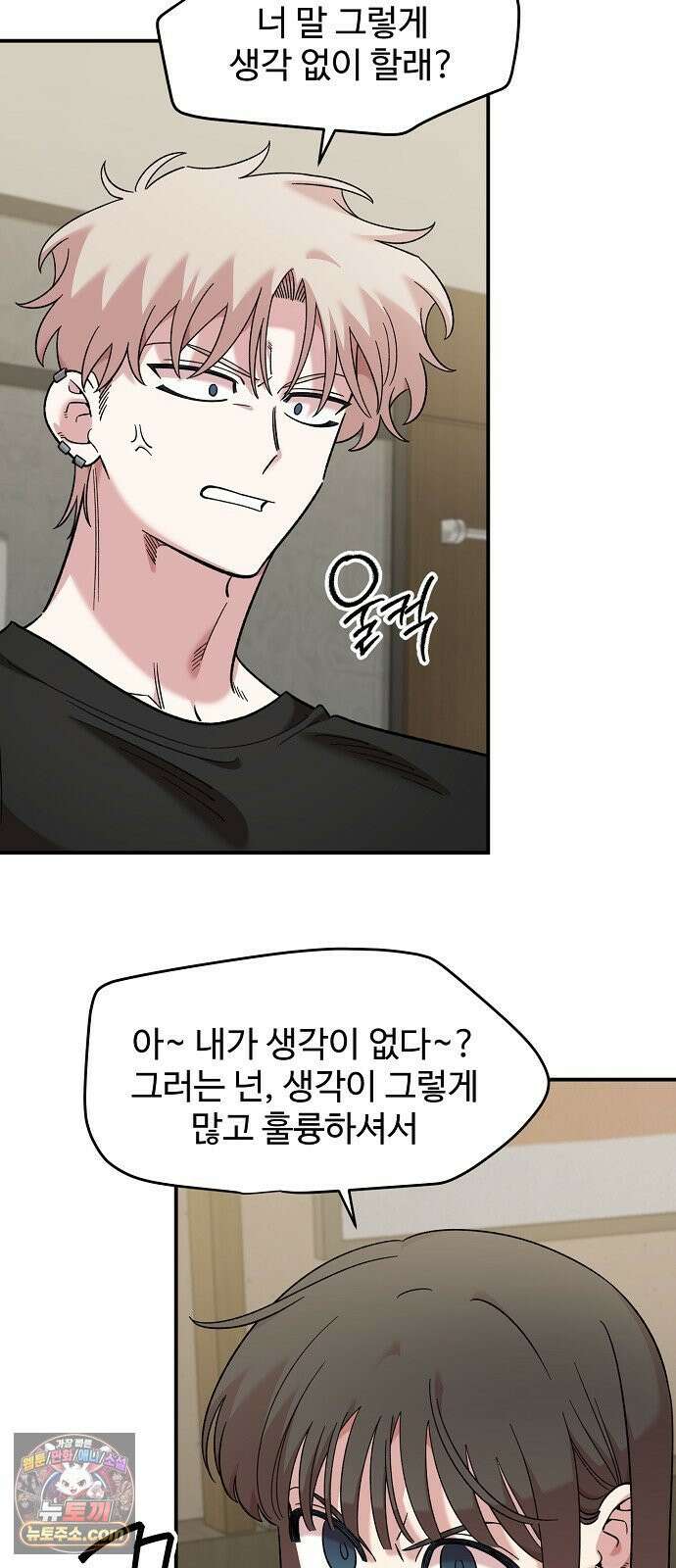 소꿉친구 컴플렉스 62화 5