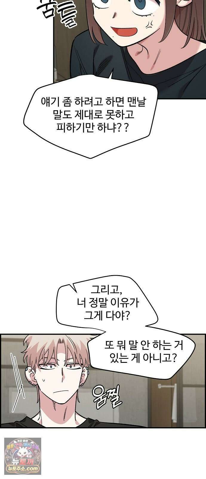 소꿉친구 컴플렉스 62화 6