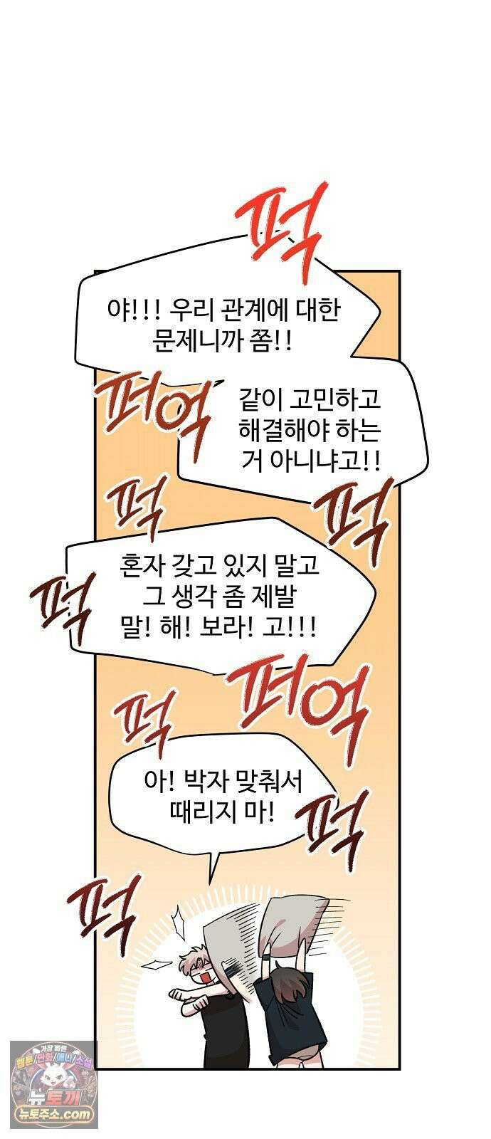 소꿉친구 컴플렉스 62화 9