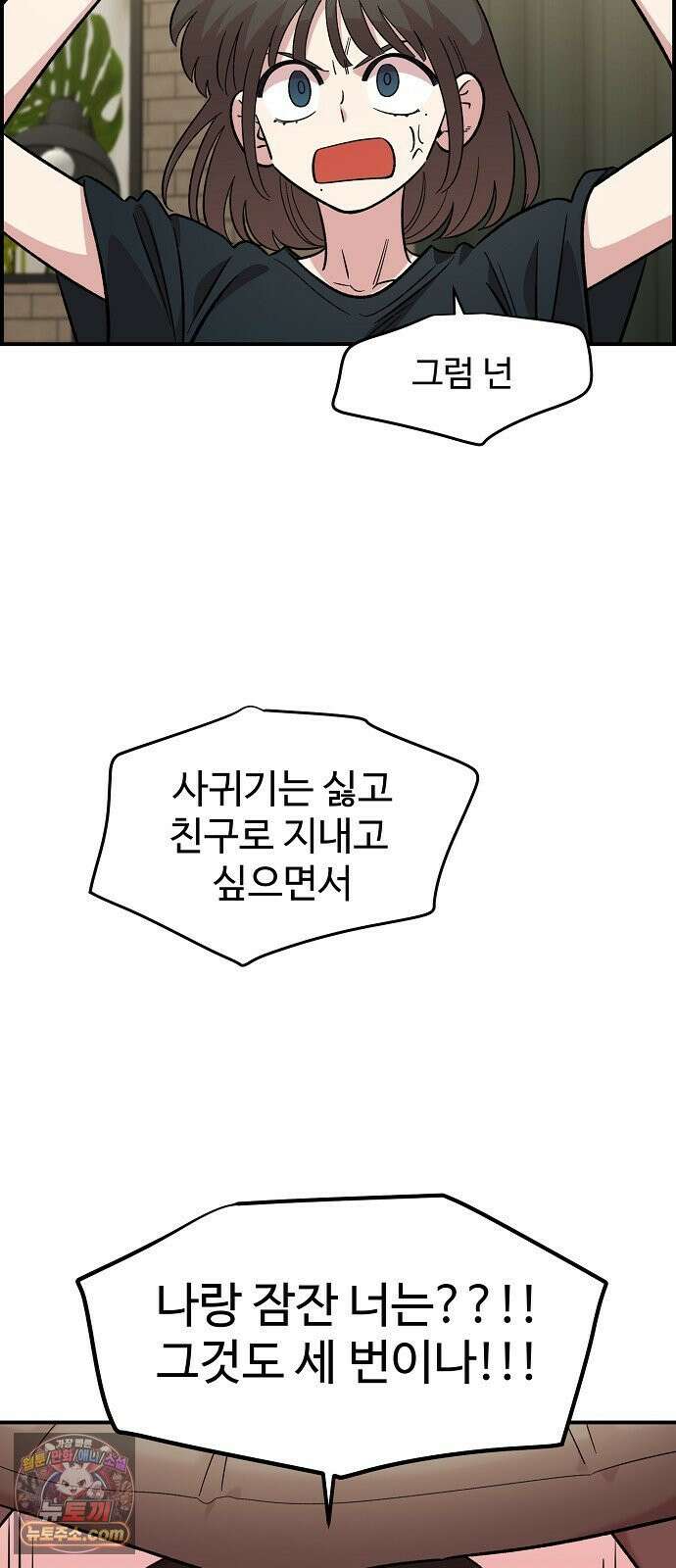 소꿉친구 컴플렉스 62화 11