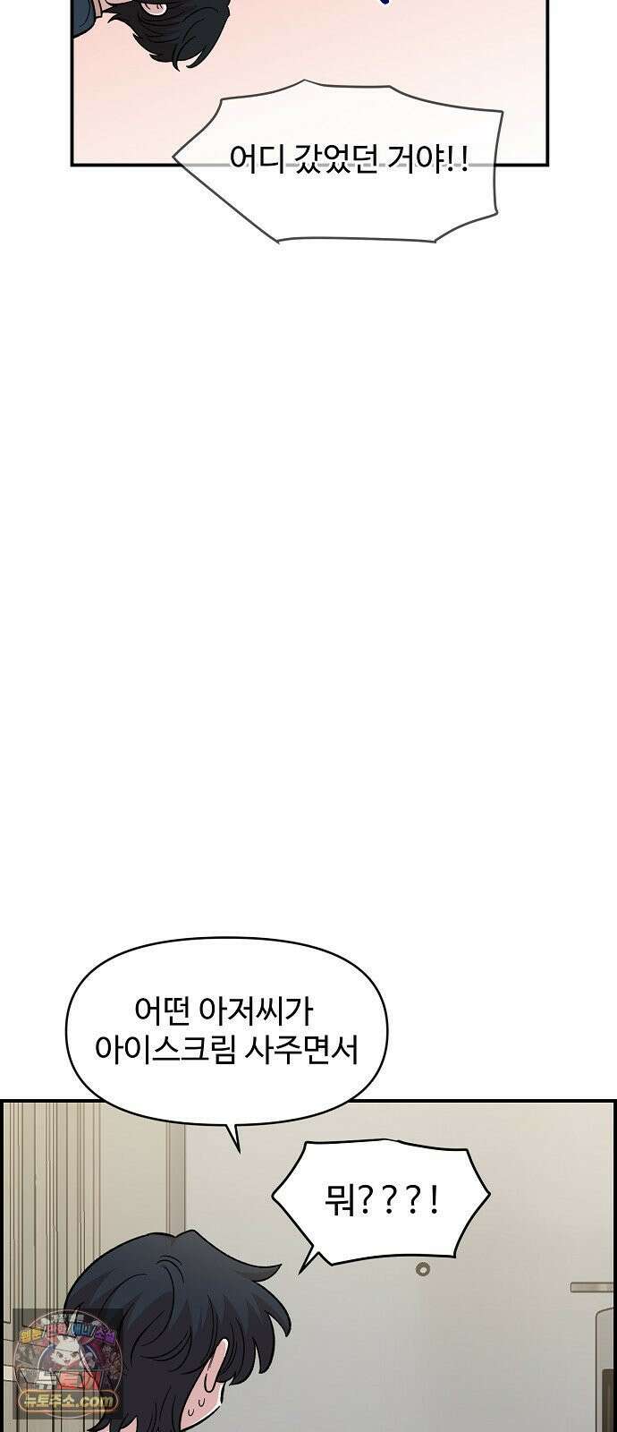 소꿉친구 컴플렉스 72화 4