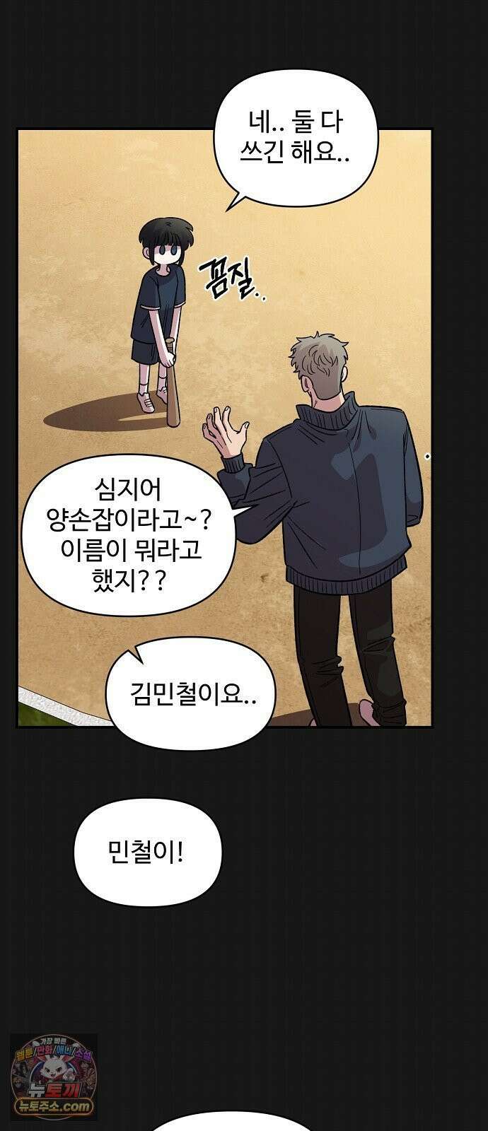 소꿉친구 컴플렉스 72화 8