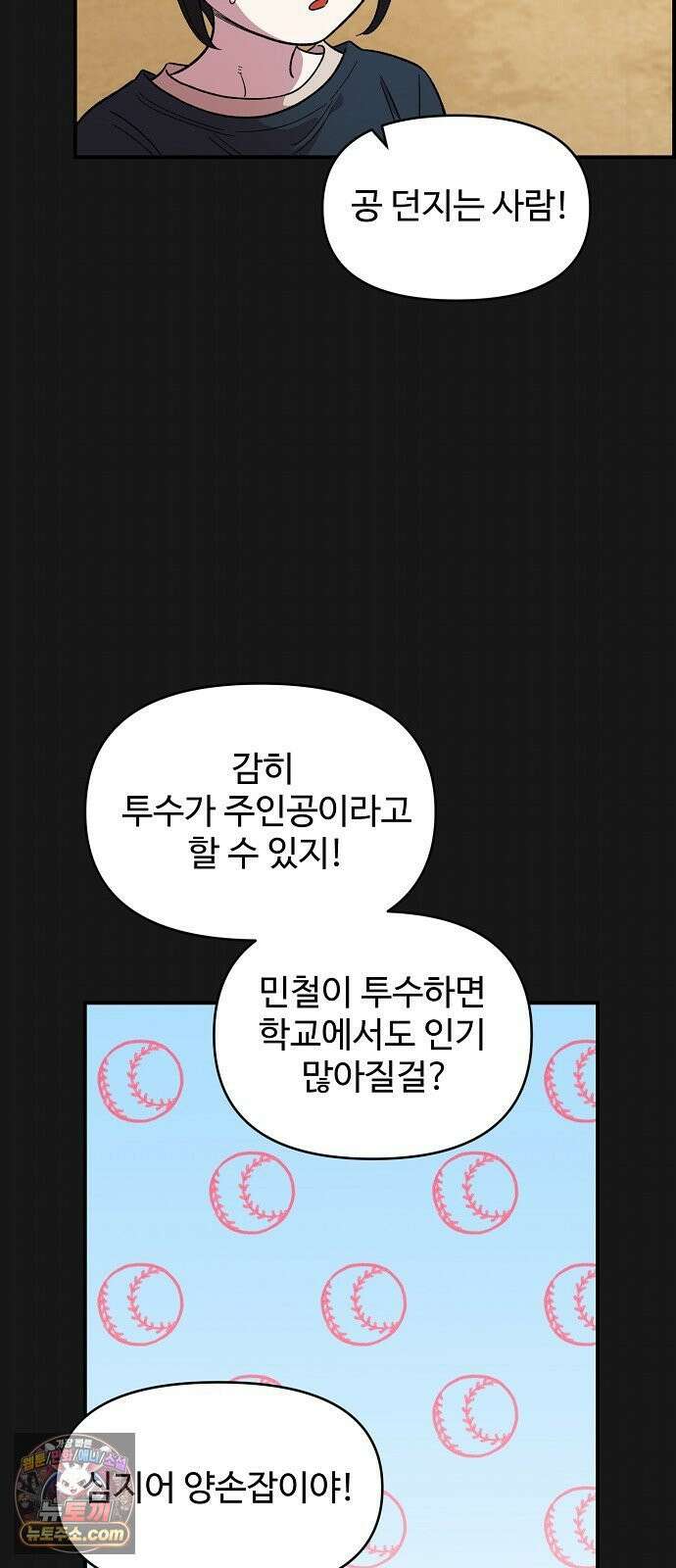 소꿉친구 컴플렉스 72화 10
