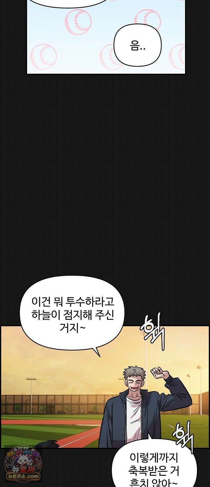 소꿉친구 컴플렉스 72화 11