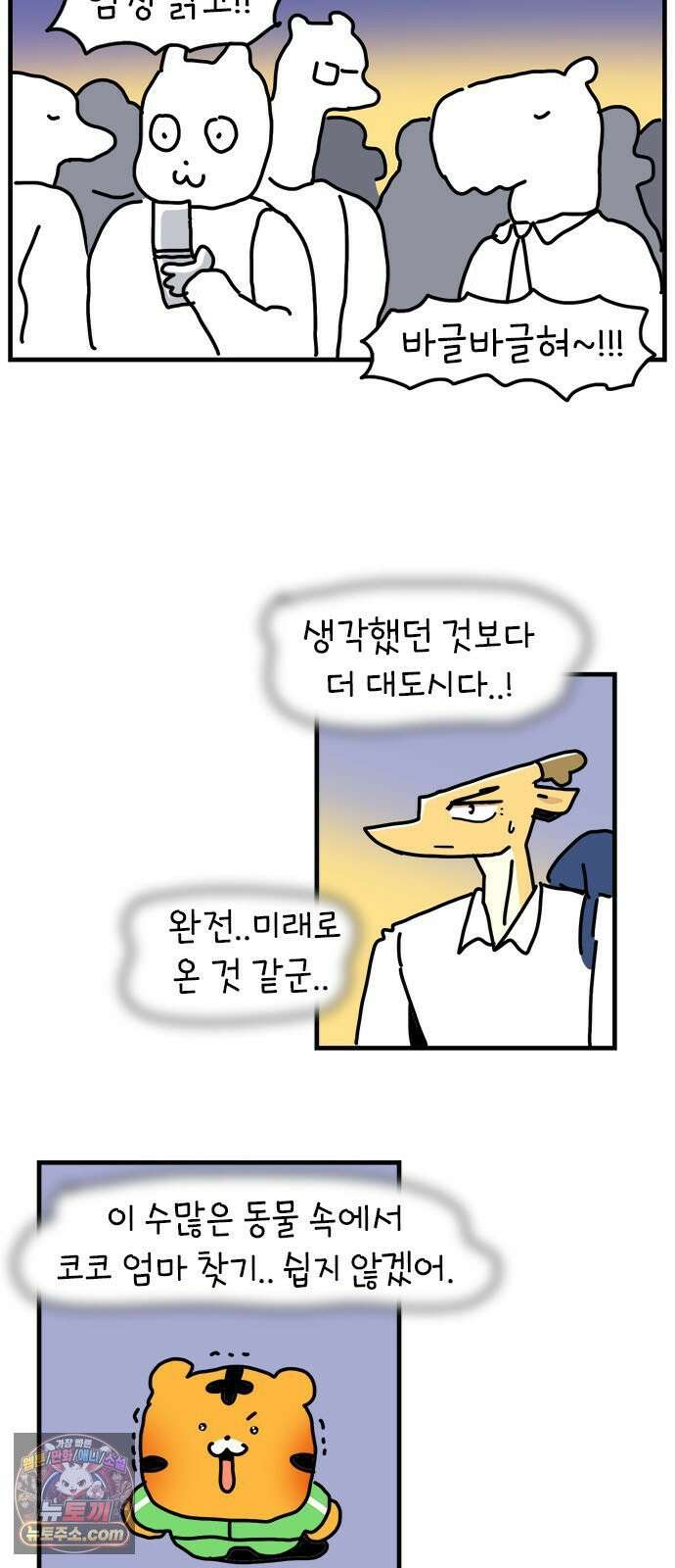 소심한 호랭이 코코 87화 찜질방 바가지 친구 (1) 5