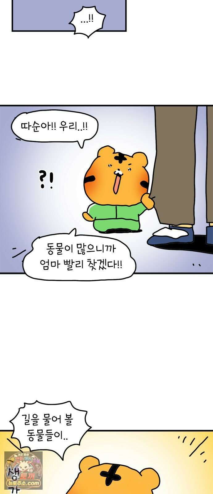 소심한 호랭이 코코 87화 찜질방 바가지 친구 (1) 6