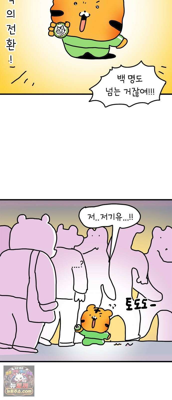 소심한 호랭이 코코 87화 찜질방 바가지 친구 (1) 7