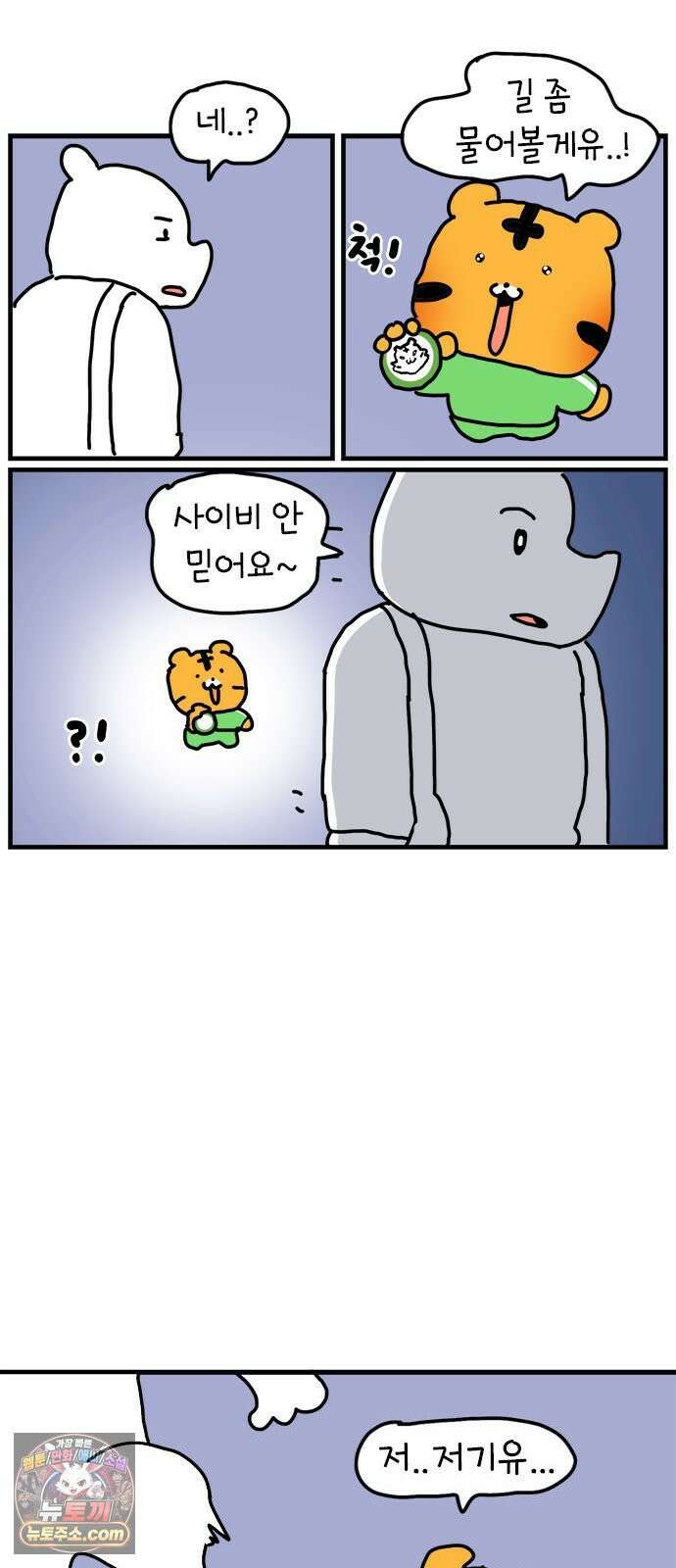 소심한 호랭이 코코 87화 찜질방 바가지 친구 (1) 8