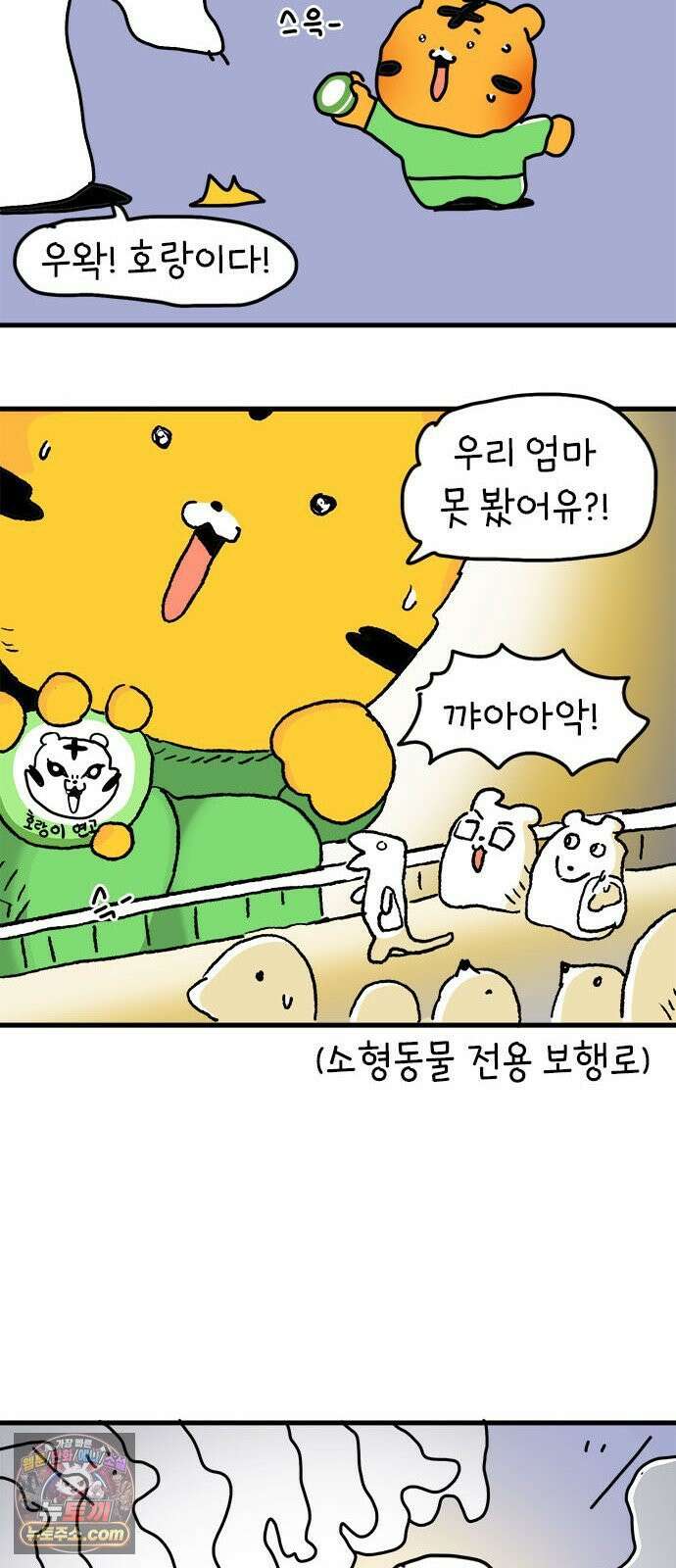 소심한 호랭이 코코 87화 찜질방 바가지 친구 (1) 9