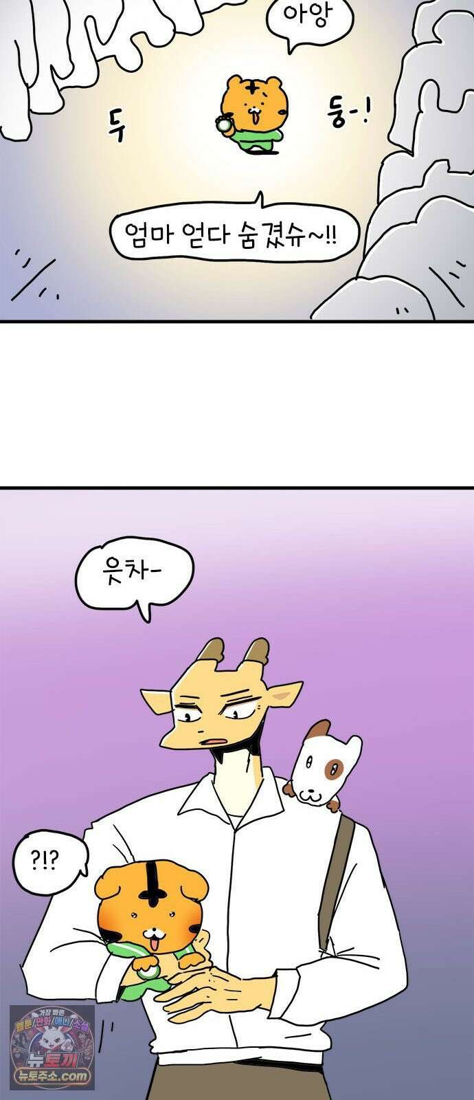 소심한 호랭이 코코 87화 찜질방 바가지 친구 (1) 10