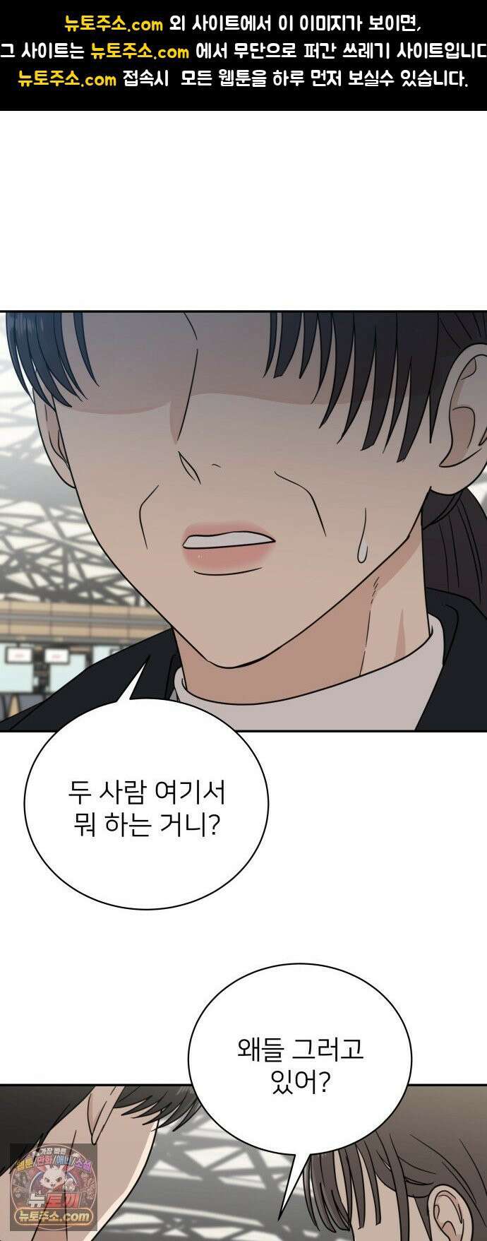 첫눈에 반한 건 아니지만 60화 1