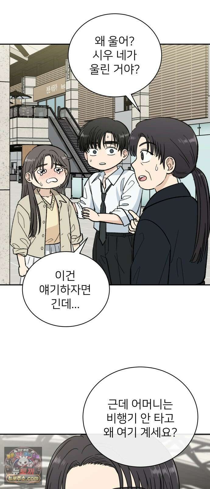첫눈에 반한 건 아니지만 60화 4