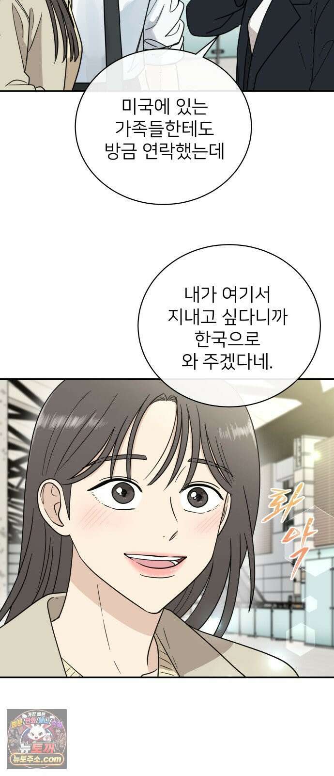 첫눈에 반한 건 아니지만 60화 6