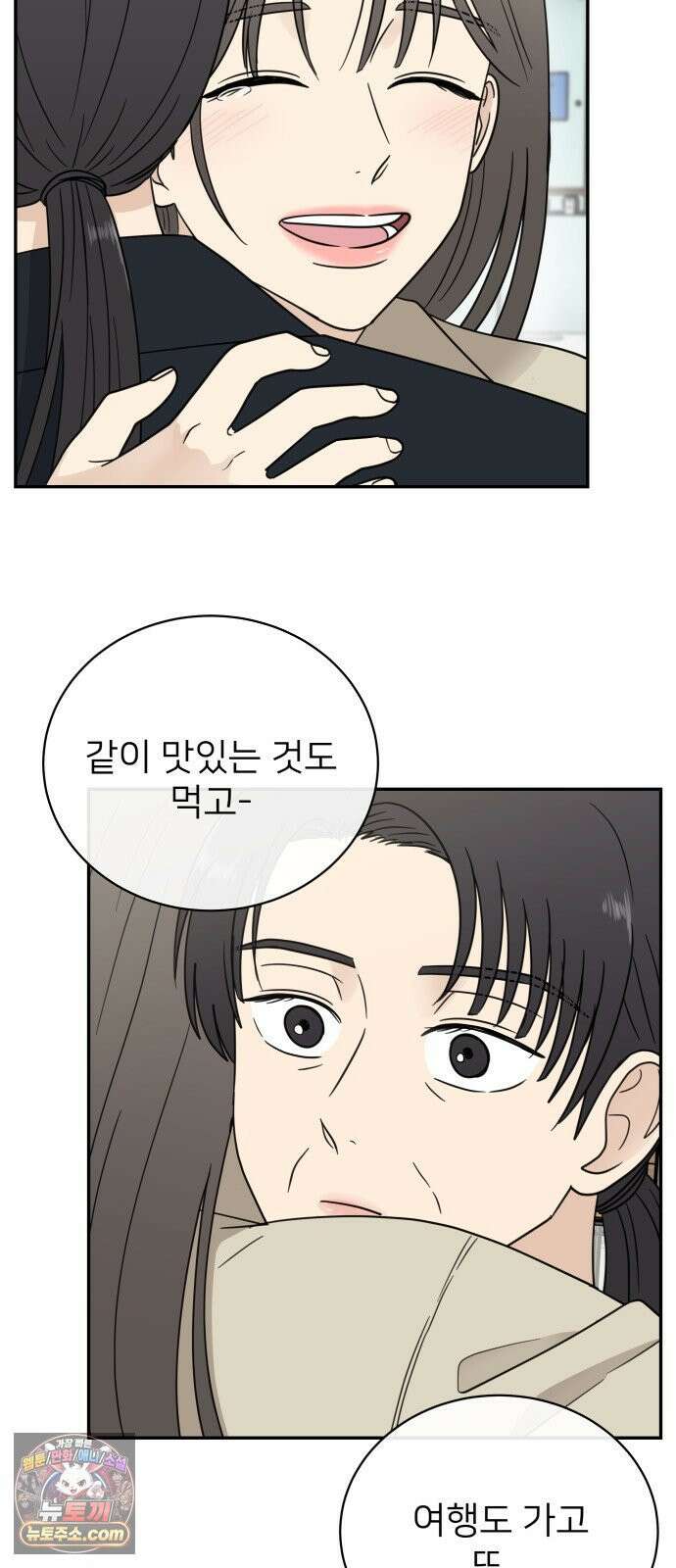 첫눈에 반한 건 아니지만 60화 8