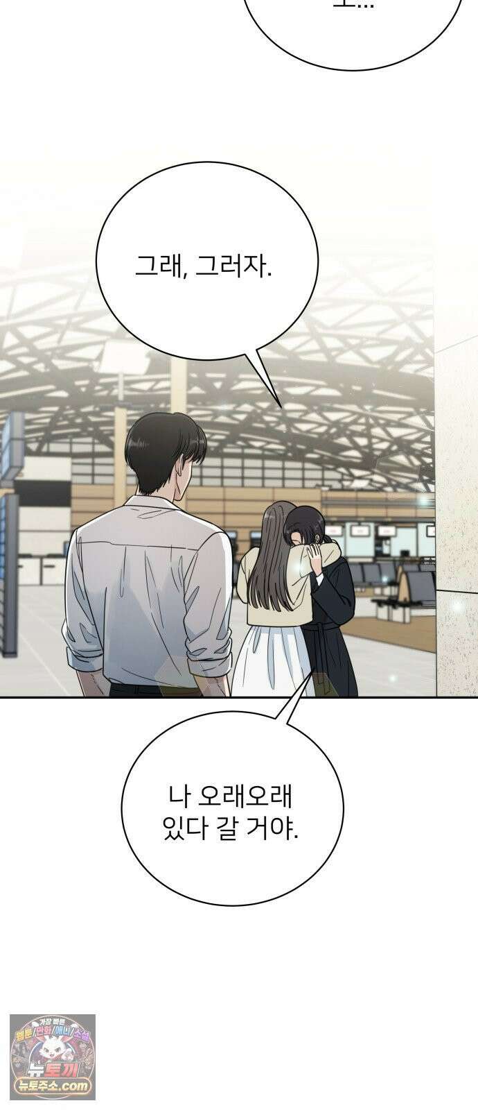 첫눈에 반한 건 아니지만 60화 9