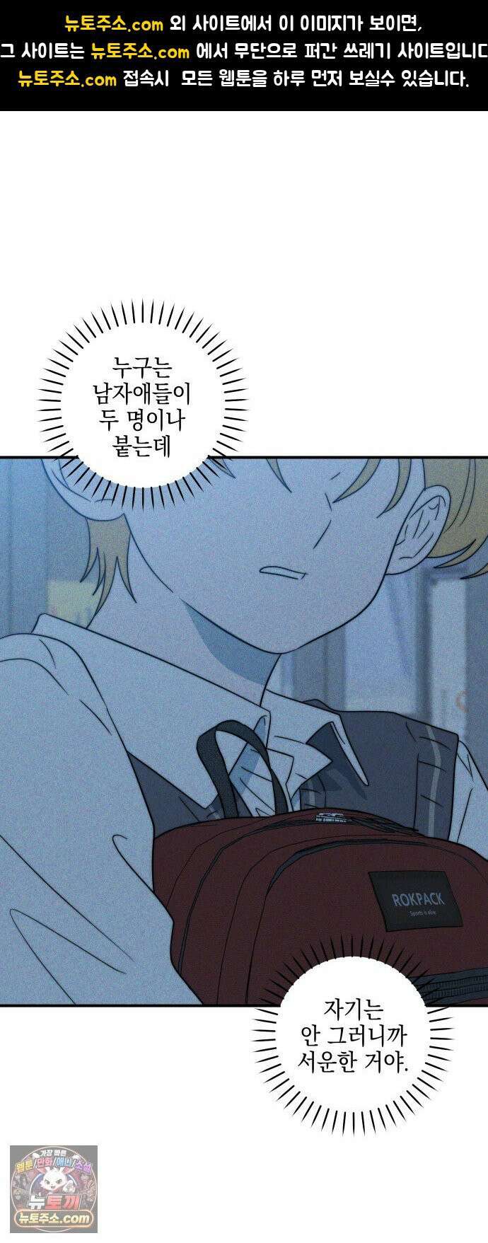 내가 싫어하는 남자친구 81화 1
