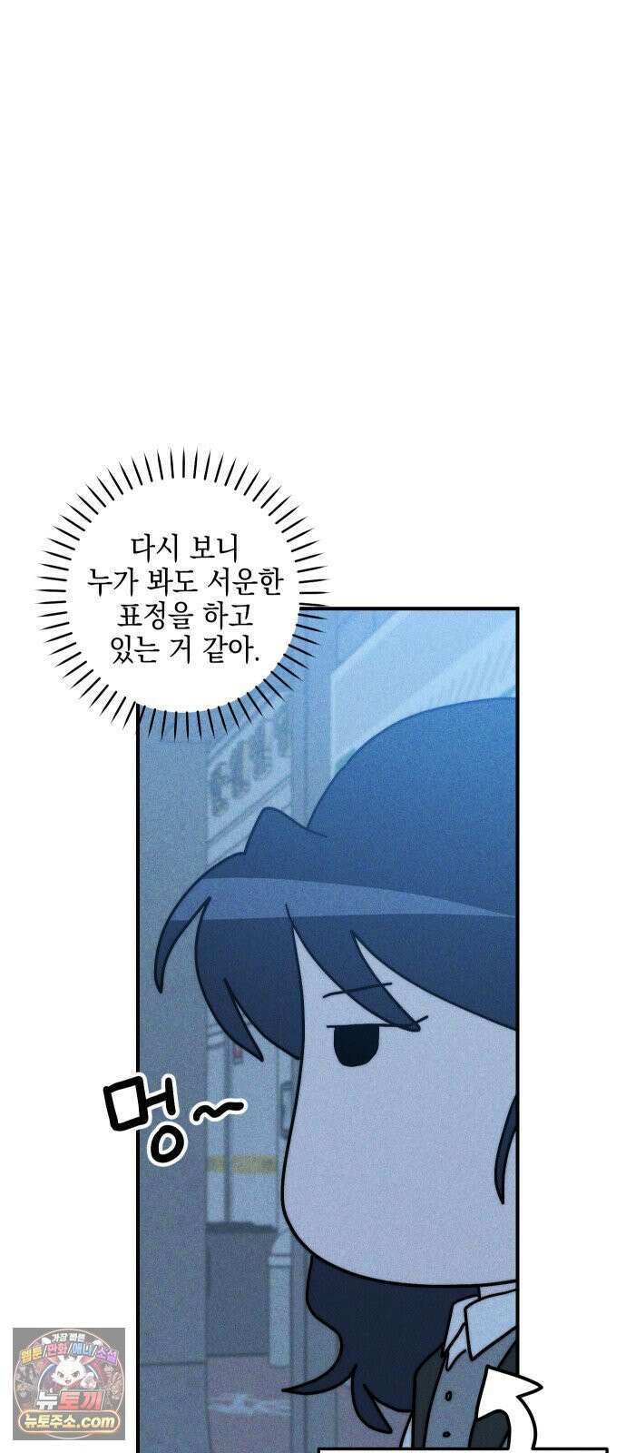 내가 싫어하는 남자친구 81화 2