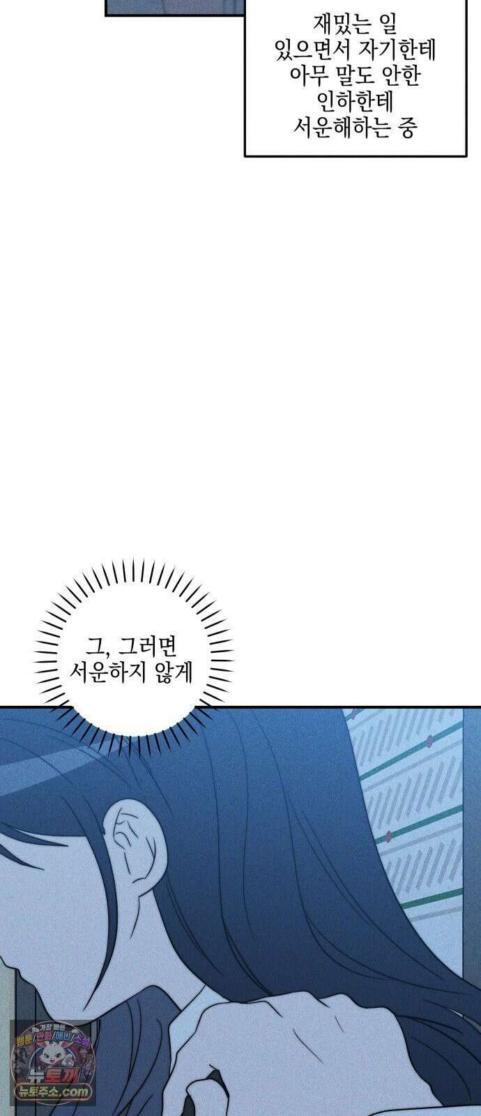 내가 싫어하는 남자친구 81화 3