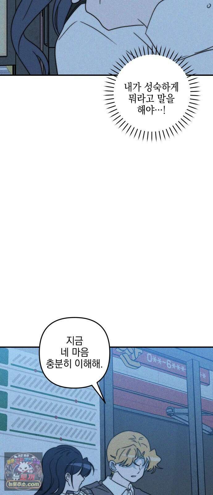 내가 싫어하는 남자친구 81화 4