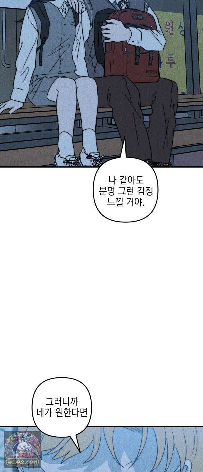 내가 싫어하는 남자친구 81화 5