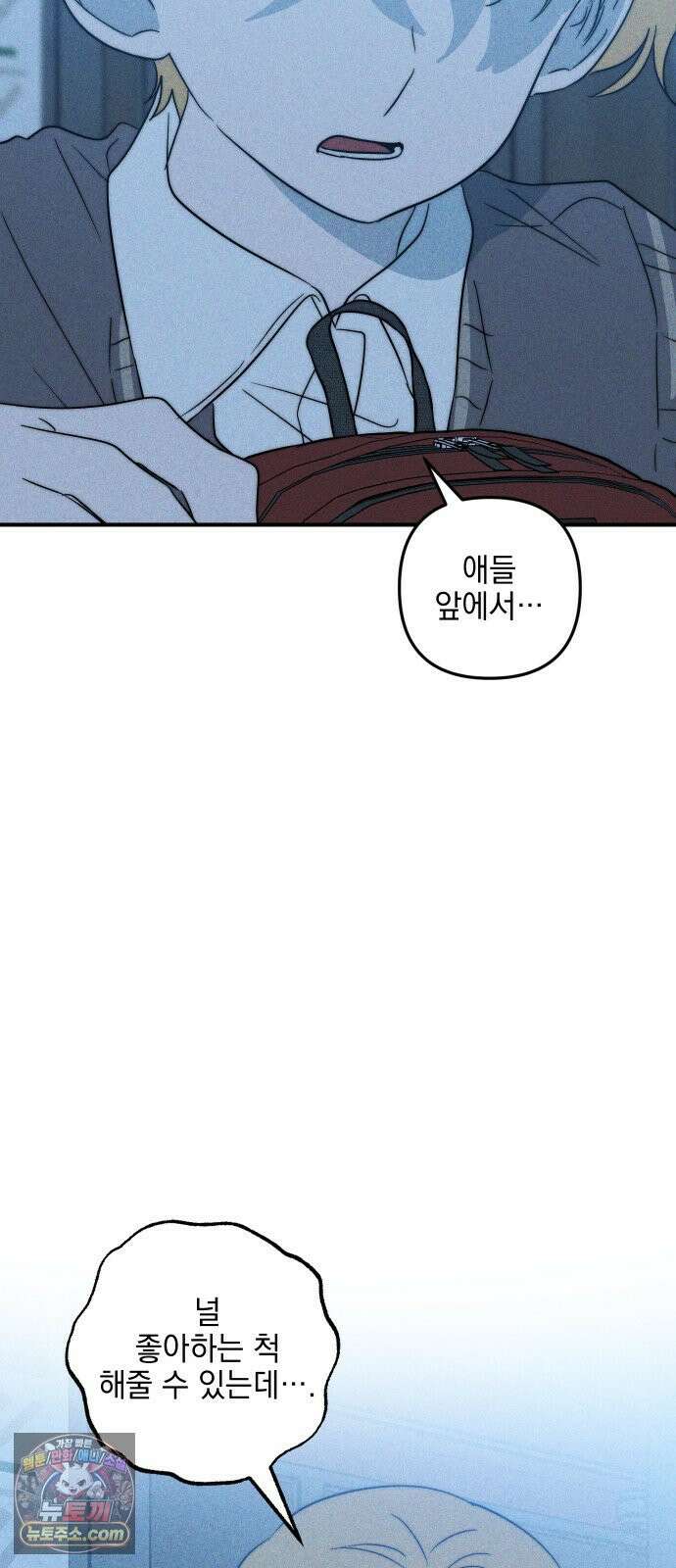 내가 싫어하는 남자친구 81화 6