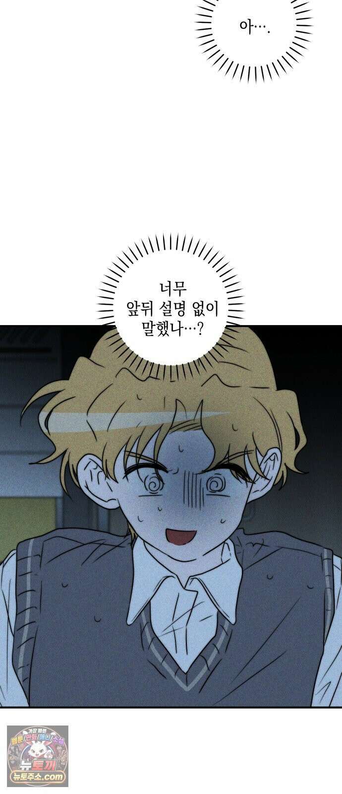 내가 싫어하는 남자친구 81화 13