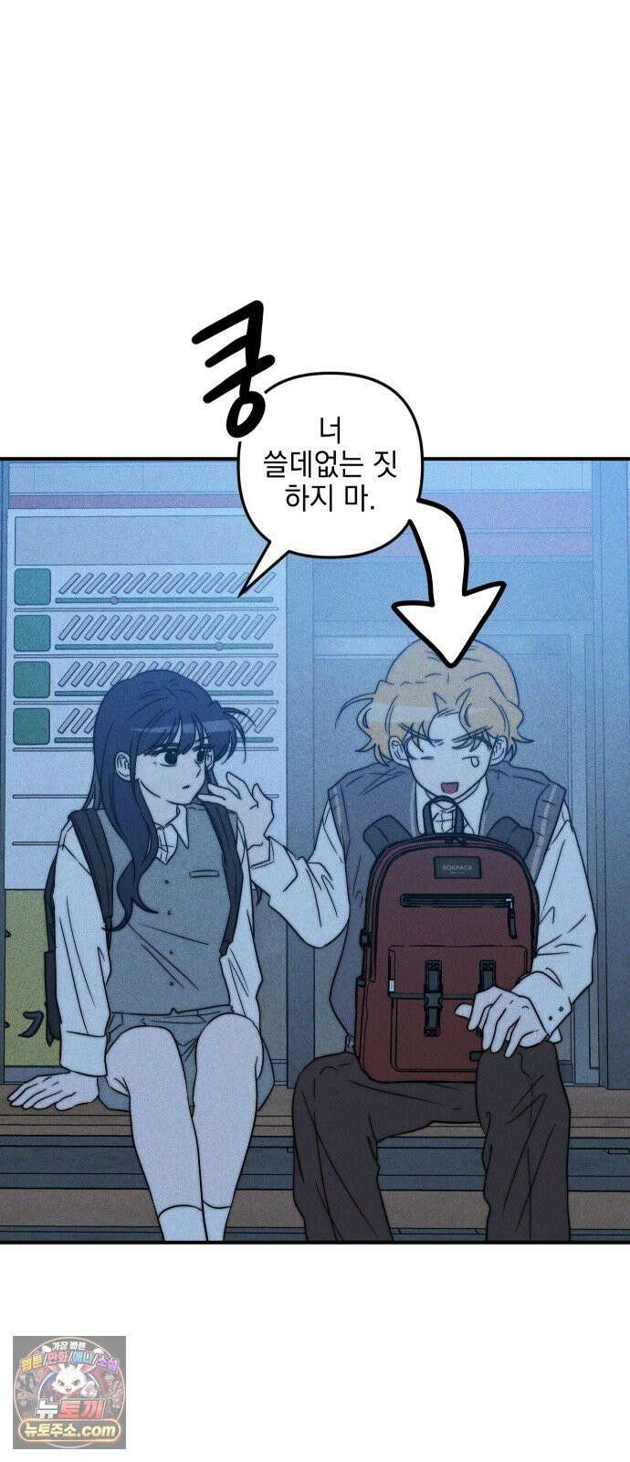내가 싫어하는 남자친구 81화 14