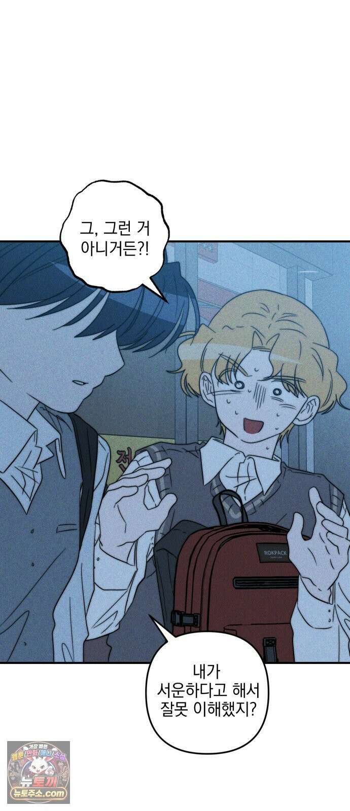 내가 싫어하는 남자친구 81화 15