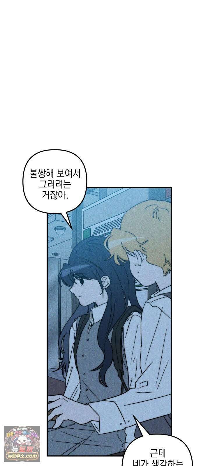 내가 싫어하는 남자친구 81화 16
