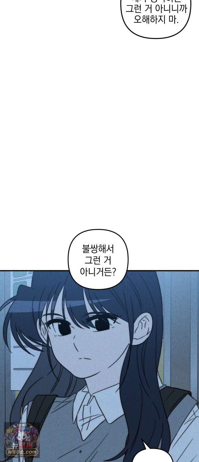 내가 싫어하는 남자친구 81화 17