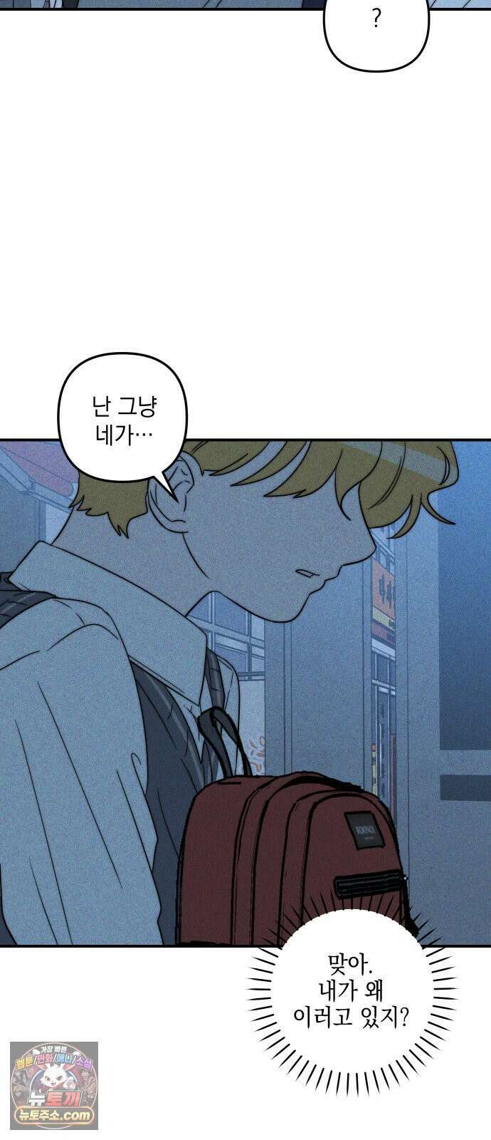 내가 싫어하는 남자친구 81화 18
