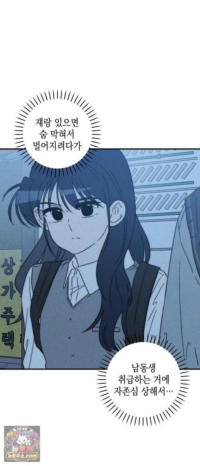내가 싫어하는 남자친구 81화 19