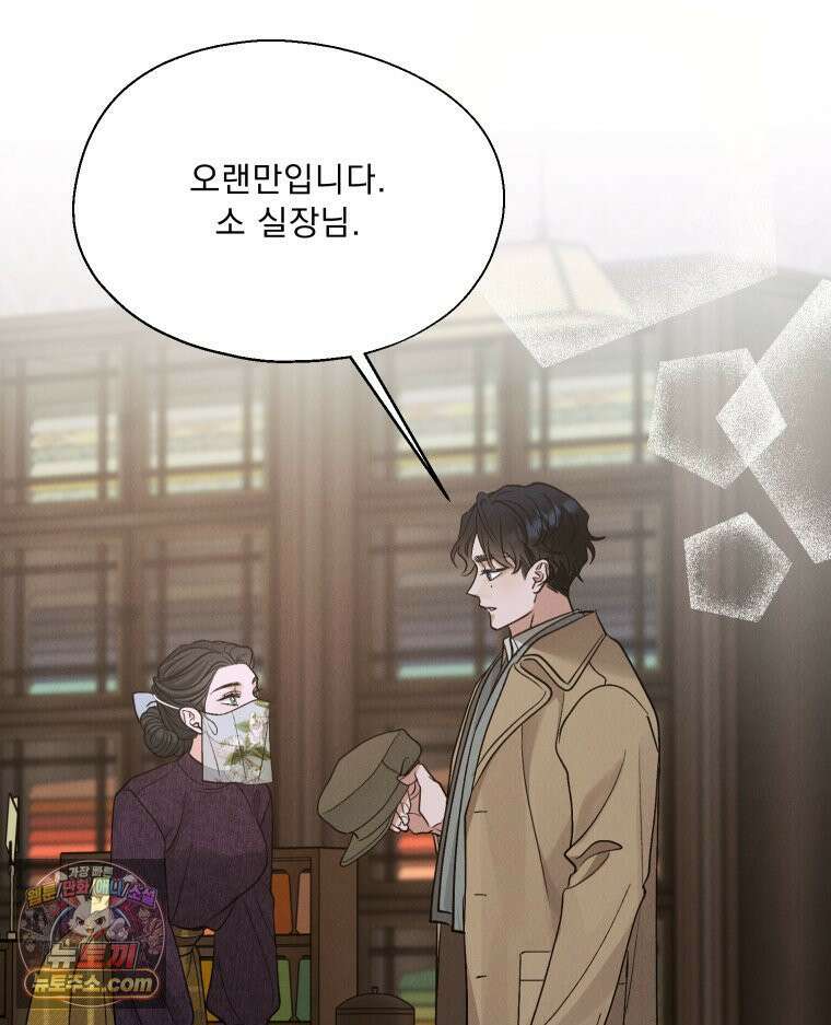 경성 란제리 의상실 제 14화． 재회 2