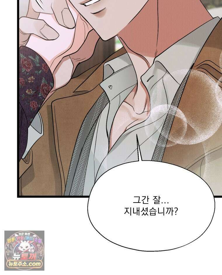 경성 란제리 의상실 제 14화． 재회 8