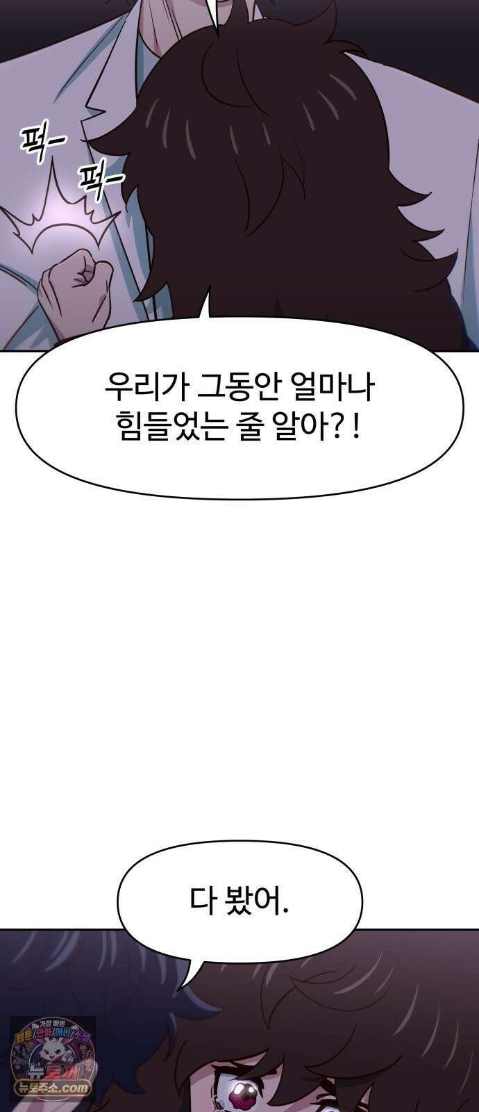 여고생이 신인데 나만 괴롭힘 95화 거지같은 회사 6