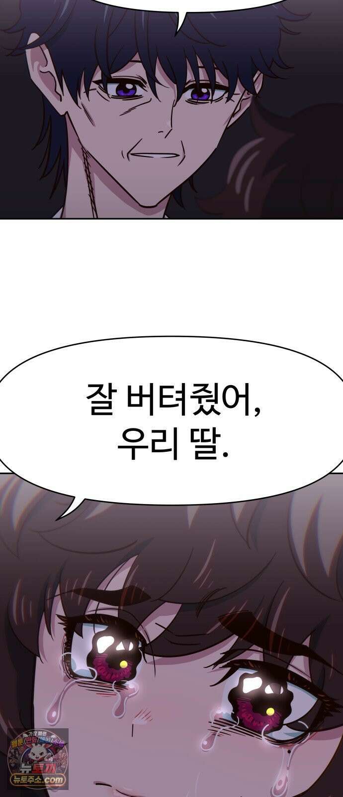 여고생이 신인데 나만 괴롭힘 95화 거지같은 회사 10