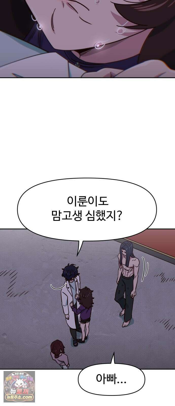 여고생이 신인데 나만 괴롭힘 95화 거지같은 회사 11