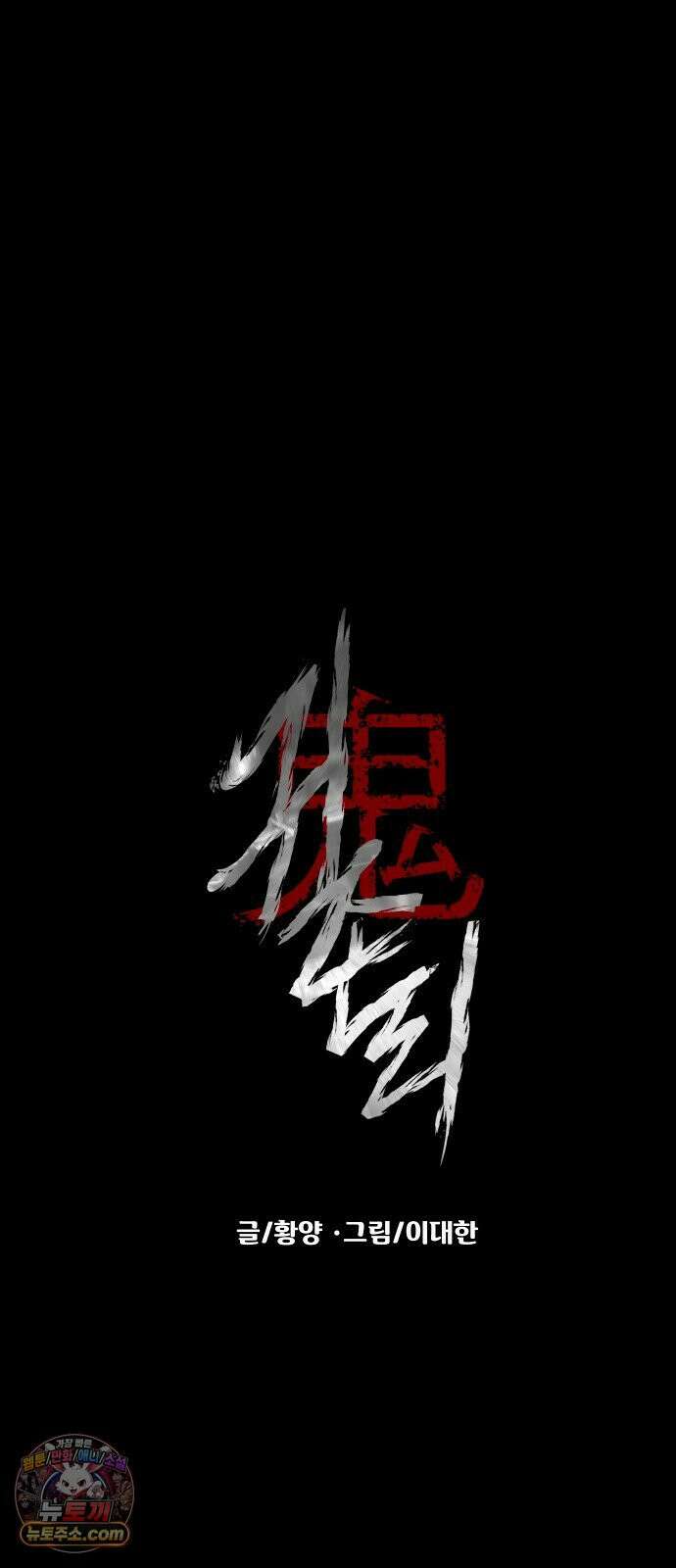 귀촌리 92화_화중지병 (畵中之餠) 14
