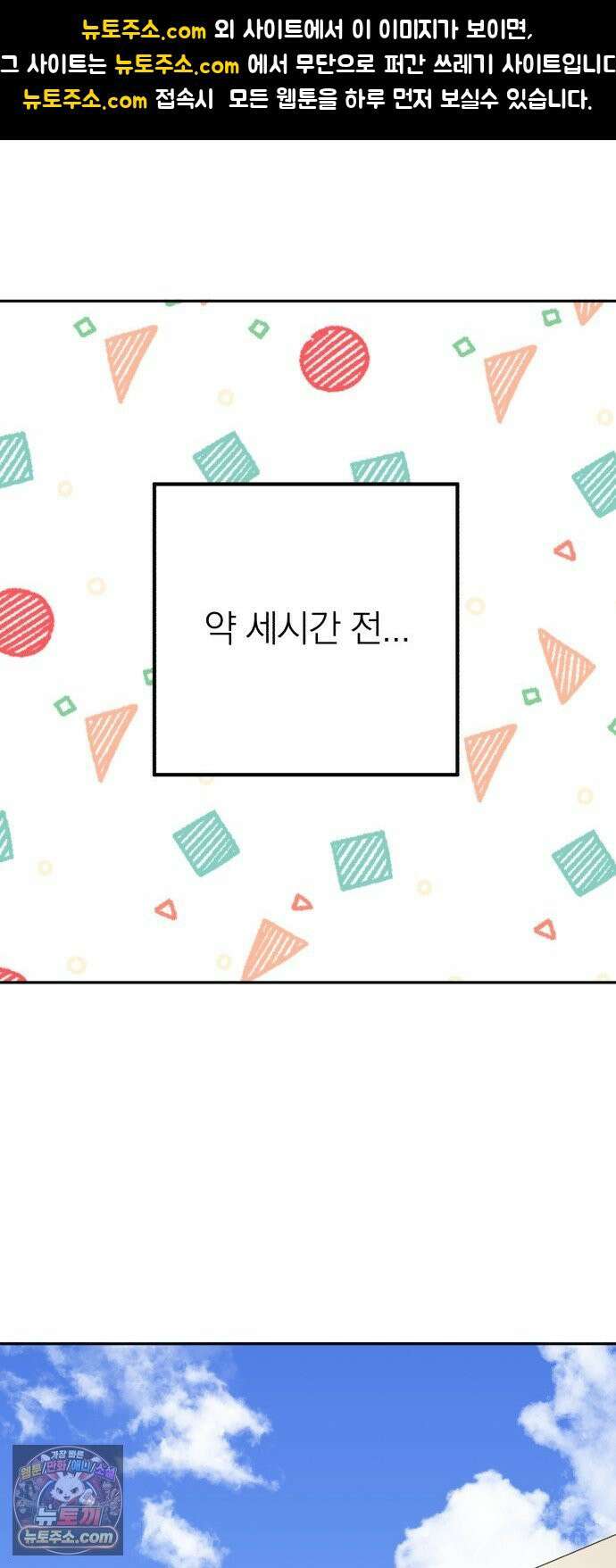 솔로스쿨 77화 1