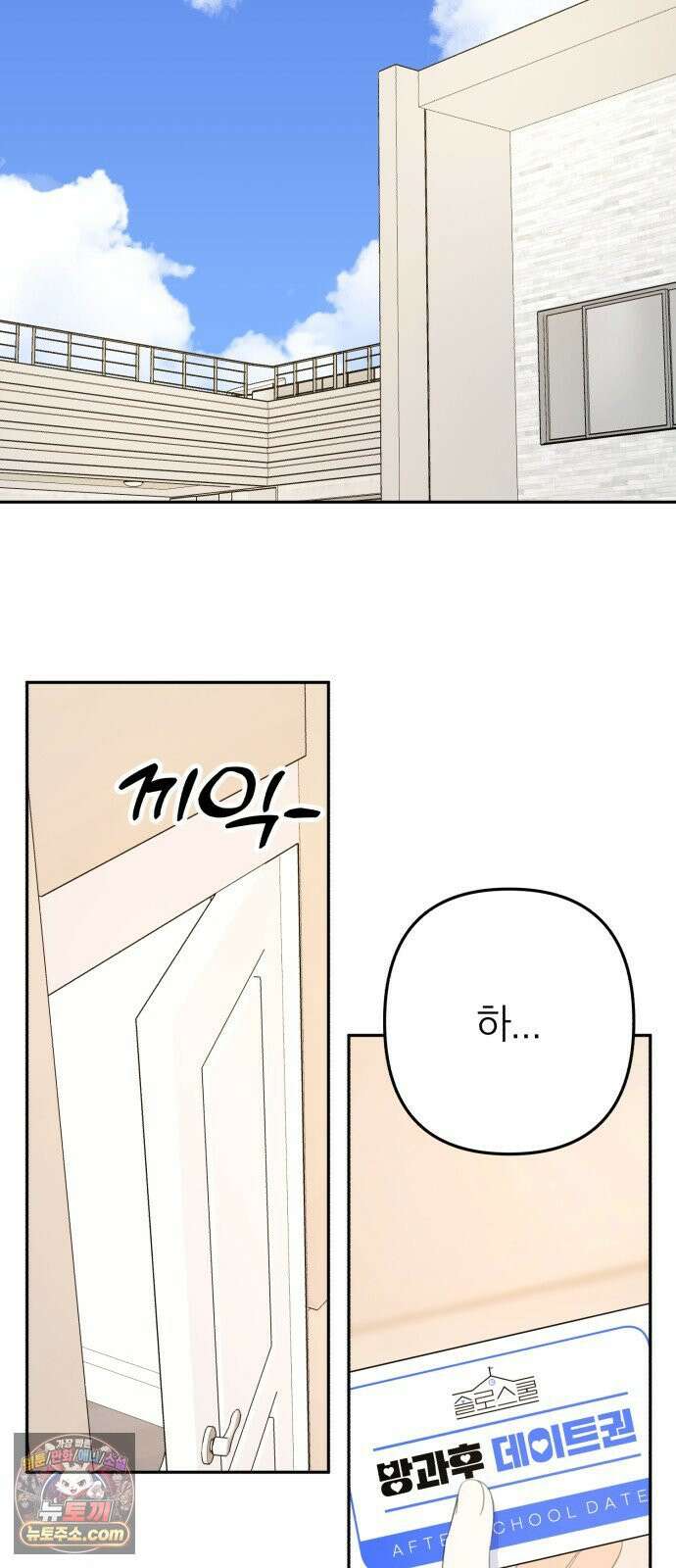 솔로스쿨 77화 2