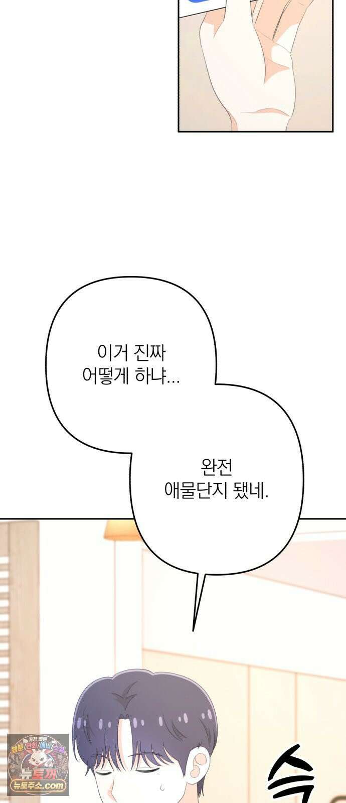 솔로스쿨 77화 3