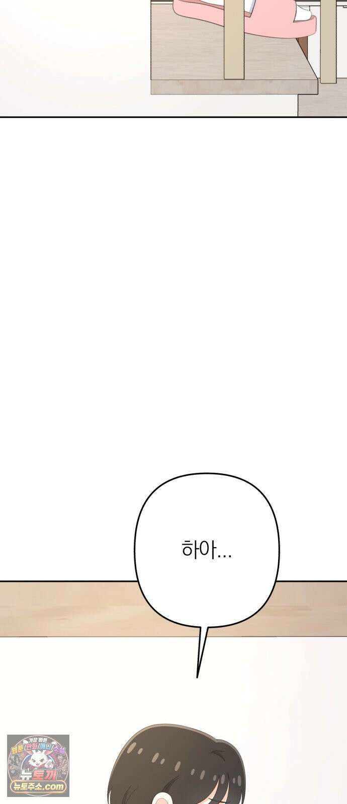 솔로스쿨 77화 5