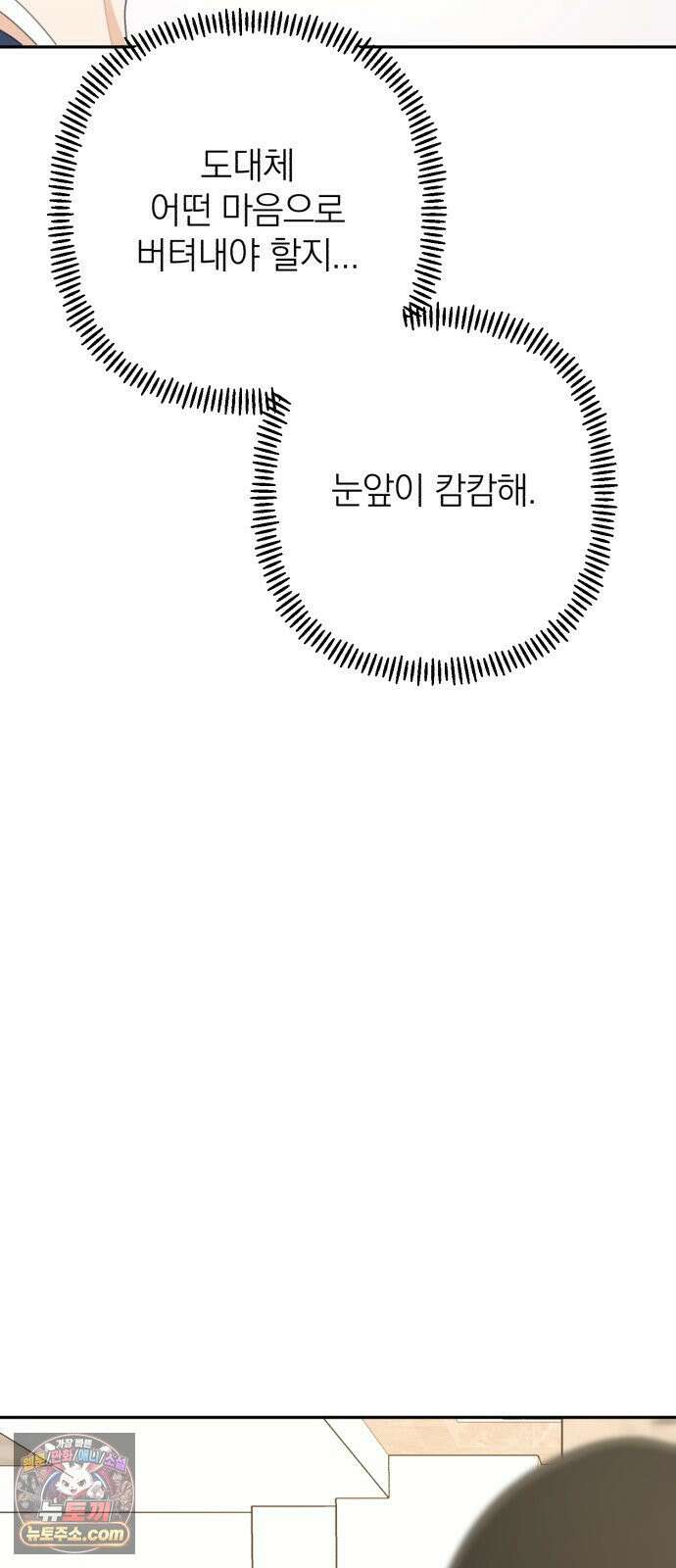 솔로스쿨 77화 8
