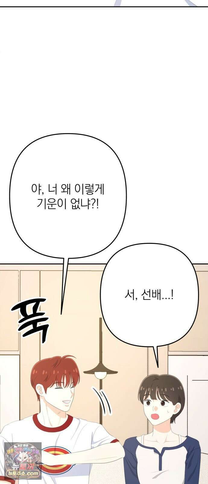 솔로스쿨 77화 14