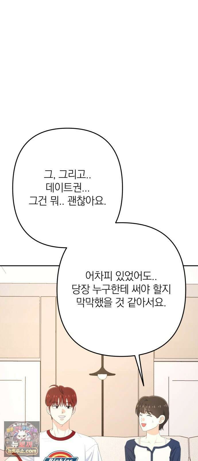 솔로스쿨 77화 18