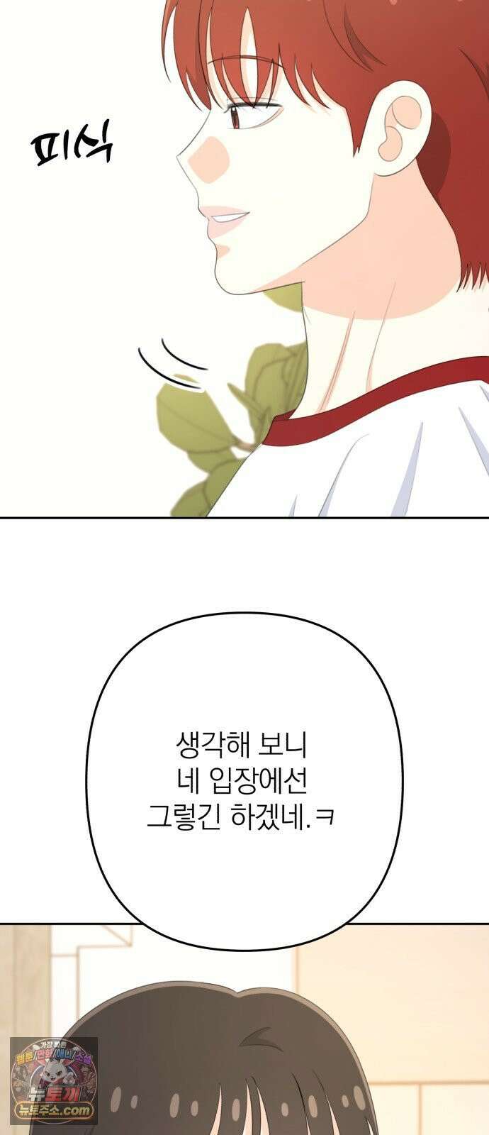 솔로스쿨 77화 20